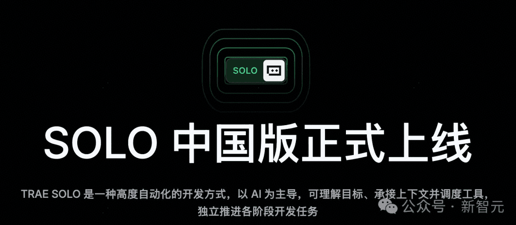 🔥 All Features Free! TRAE SOLO China Version Launches